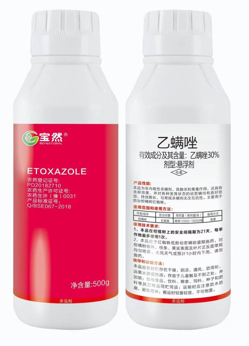 30%乙螨唑悬浮。悬浮剂红蜘蛛杀螨剂杀虫剂。锈壁虱茶黄螨
