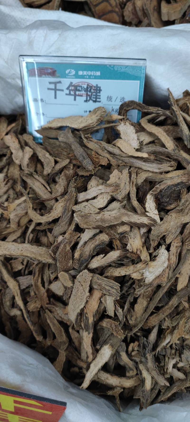 千年健新货免费磨粉各种中药材批发