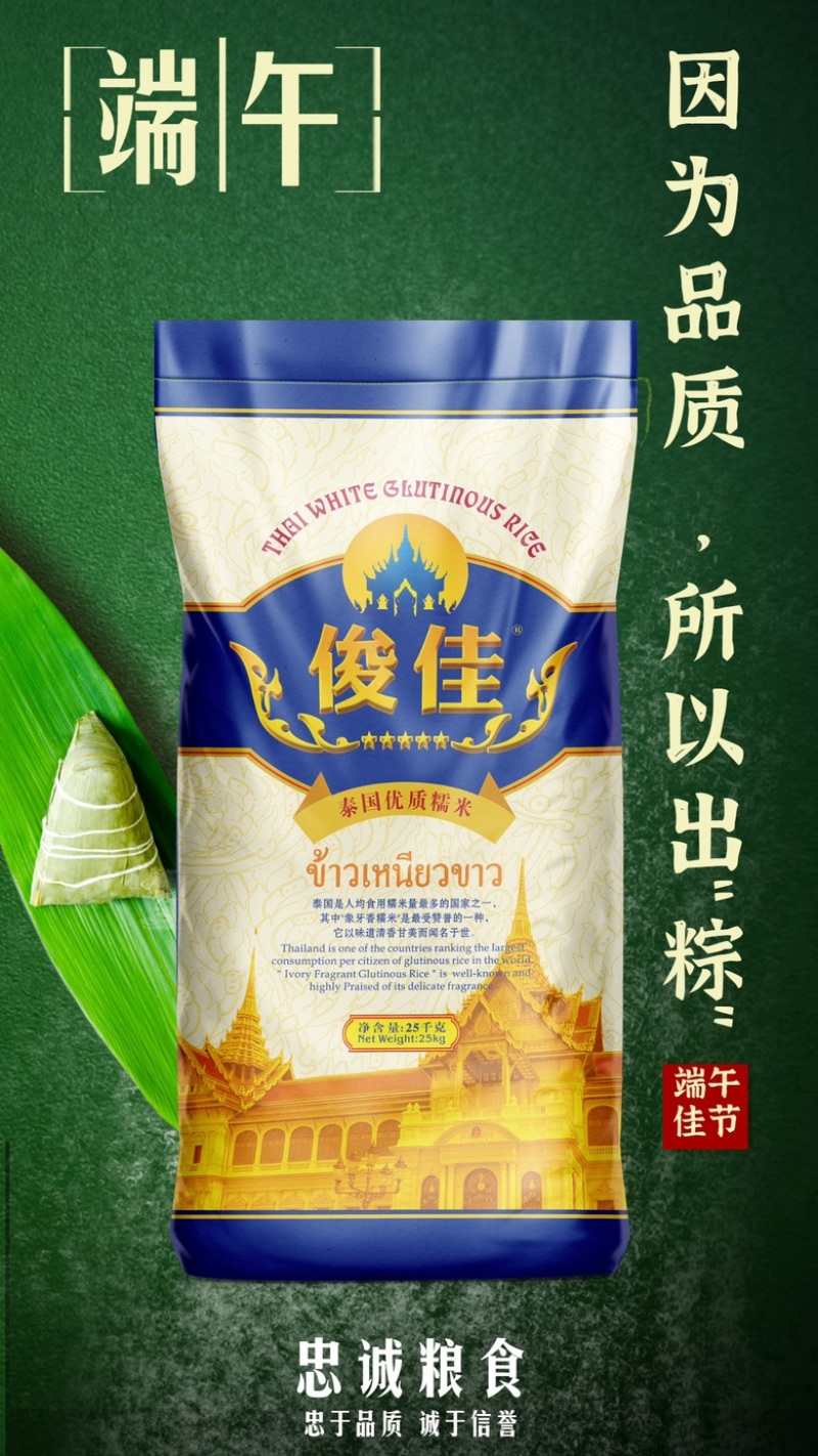俊佳泰国香芽糯／泰国东北部种植／泰国芒果糯米饭