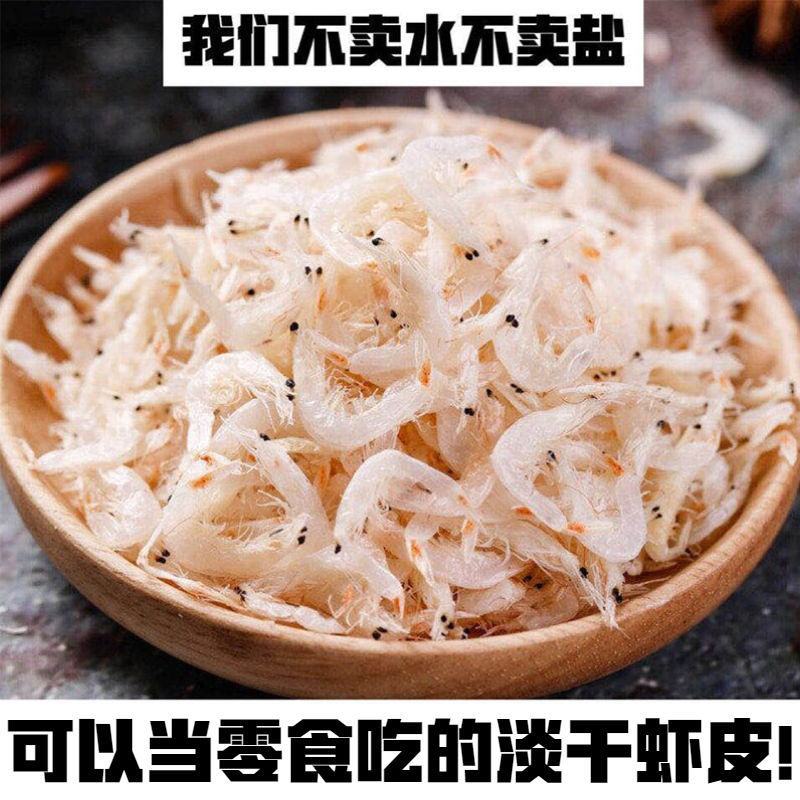 【产地直】【支持一件代发】淡干无盐虾皮宝宝补钙1斤起批
