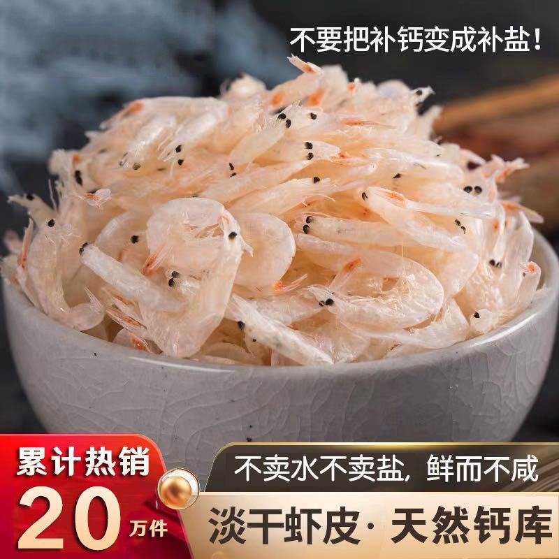 【产地直】【支持一件代发】淡干无盐虾皮宝宝补钙1斤起批