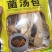 云南七彩菌汤包。冬天的第一碗养生汤