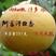 晚熟杏树新品种阿富汉巨杏树苗荷兰香树上干单果重397克