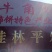 优质农产品，天然风干柿饼