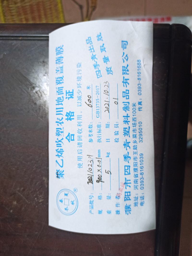 农用地面覆盖薄膜，规格，900*0.01mm长度600米
