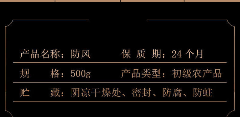 防风中药材野生精选无硫正宗内蒙古北防风批发多省包邮免运费