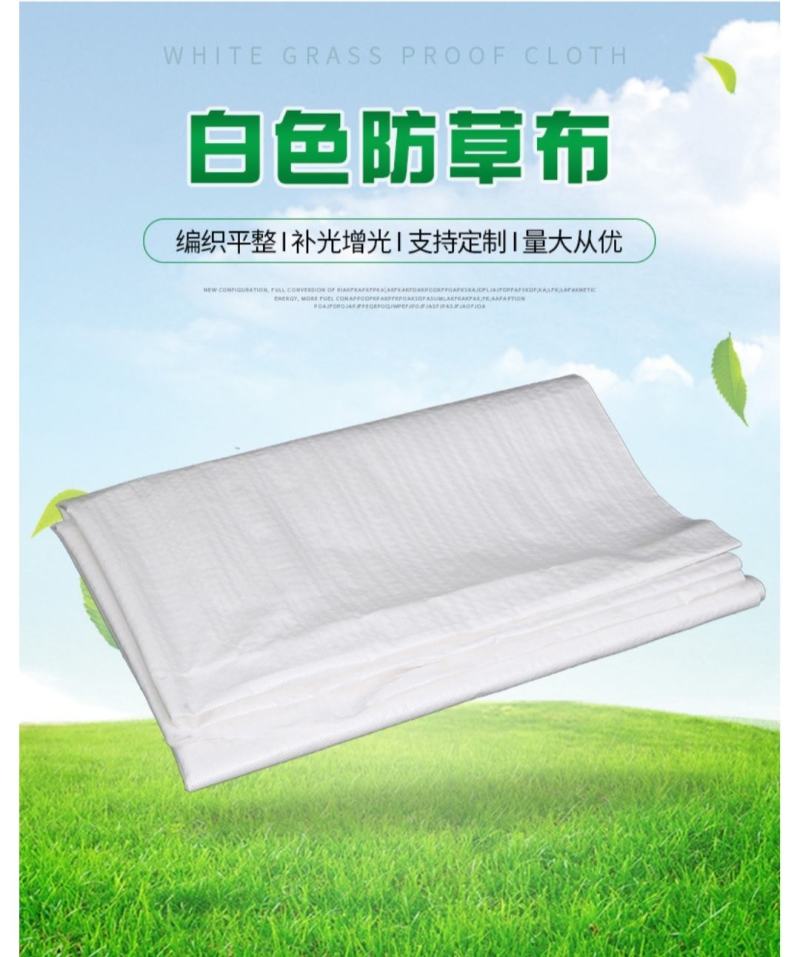白色防草布，厂家生产各种规格的白色防草布，并支持订做。