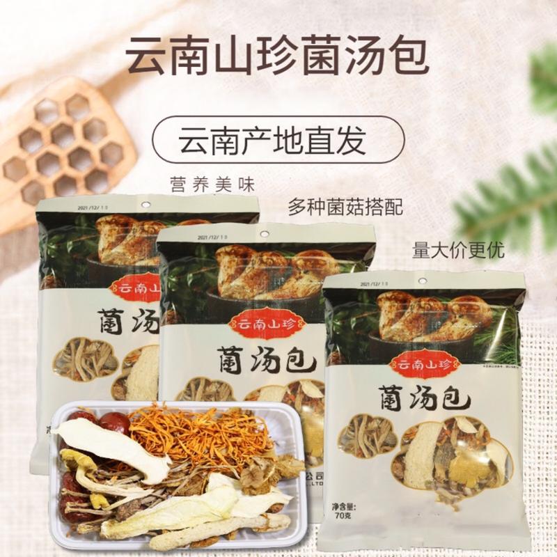 云南山珍美味菌菇包七彩菌汤包厂家直供批发招代理