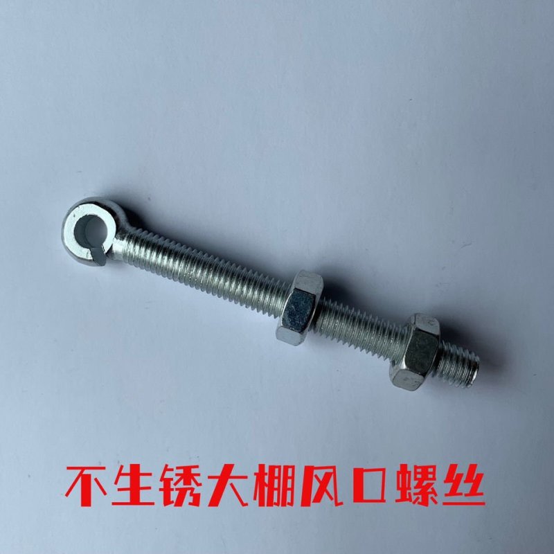 不锈钢大棚风口螺丝开口活结螺丝开口螺丝温室大棚风口固定螺