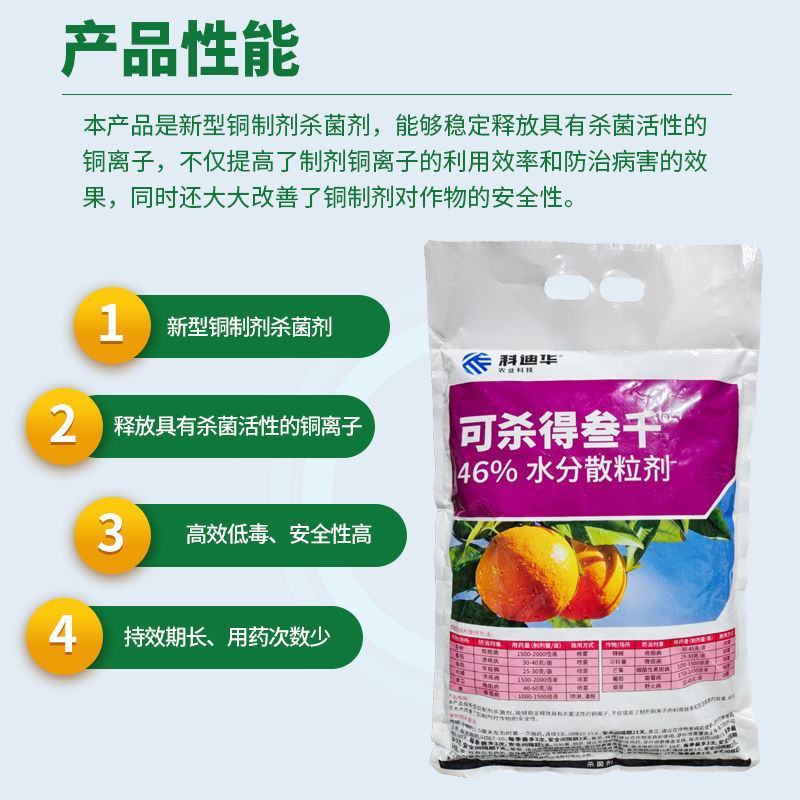 美国杜邦可杀得叁千三千3000氢氧化铜角斑病溃疡病农药杀