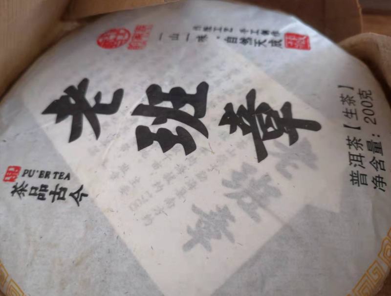 普洱茶饼