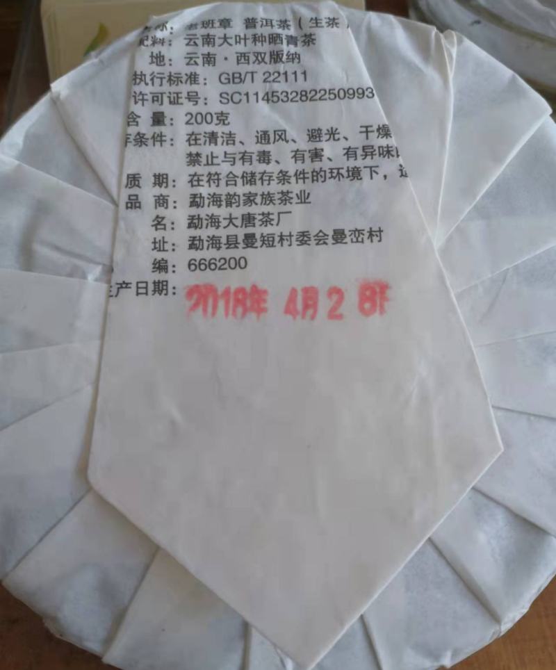 普洱茶饼