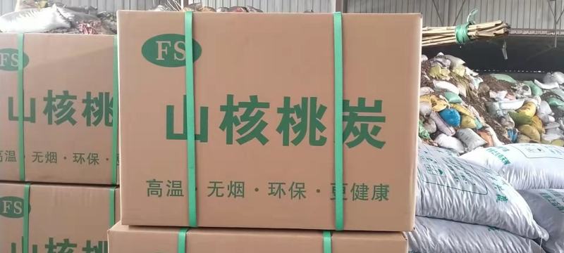 核桃炭