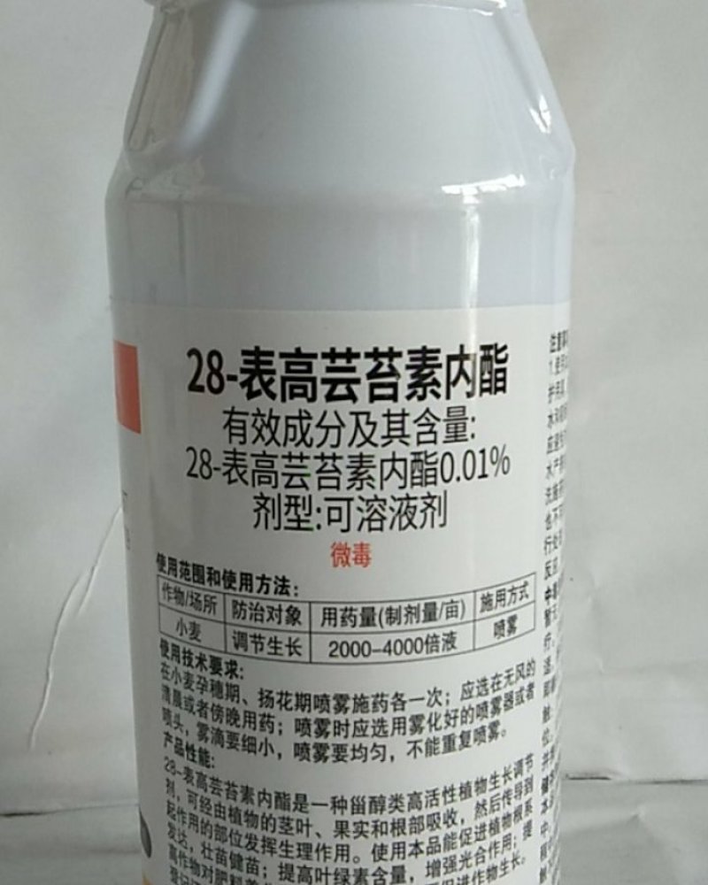 28-表高芸苔素内酯促生长调节剂促进生根增产增收