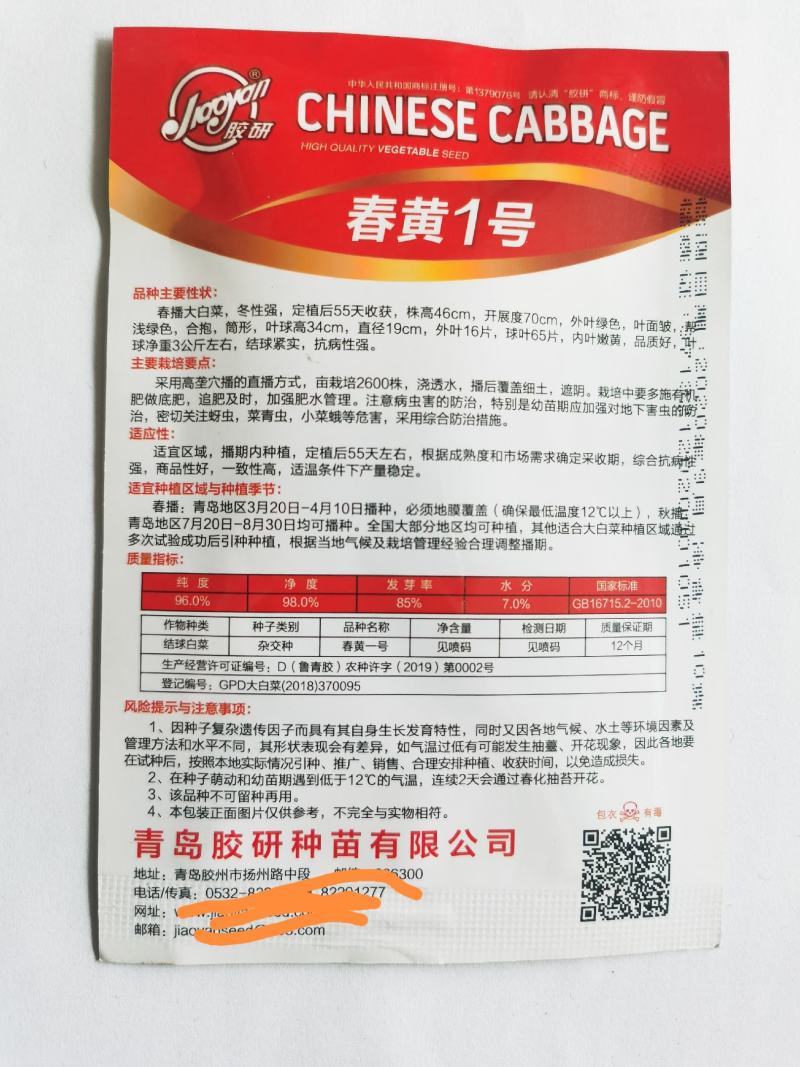 大白菜种子早熟春黄1杂交白菜种子外叶绿心嫩黄口感好包球紧