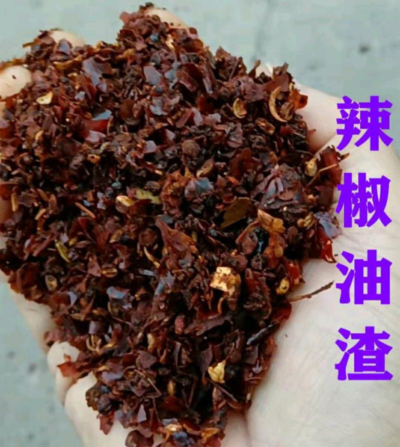 辣椒油渣粉碎辣椒油渣高脂肪气味香原厂发货假一赔十