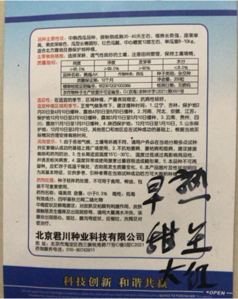 【热销】甜王西瓜种子保成活保品质高产量