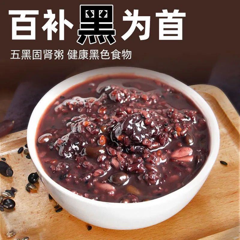 五黑粥黑米八宝粥原料粗粮米黑糯米黑花生黑色健康滋养粥