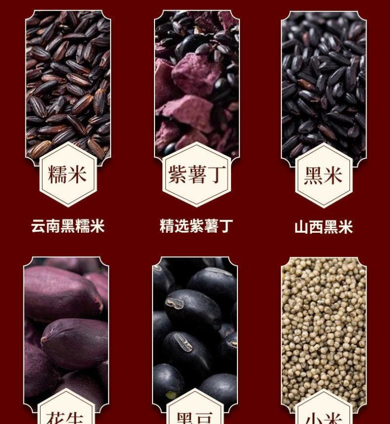 五黑粥黑米八宝粥原料粗粮米黑糯米黑花生黑色健康滋养粥