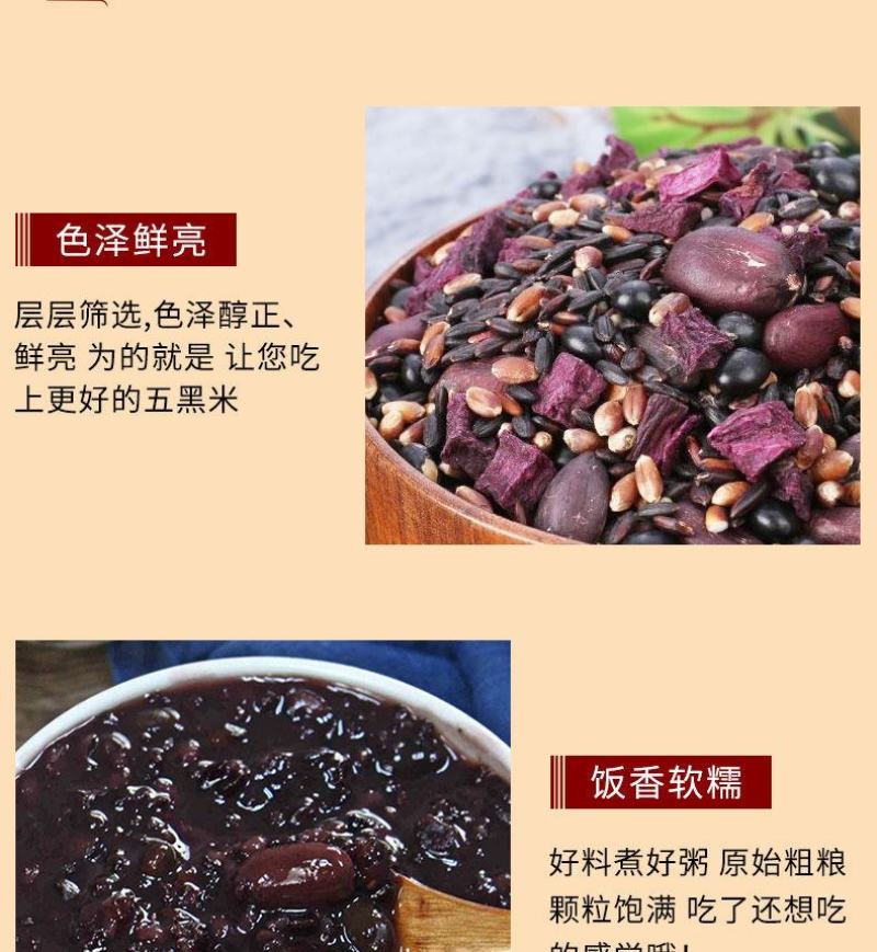 五黑粥黑米八宝粥原料粗粮米黑糯米黑花生黑色健康滋养粥