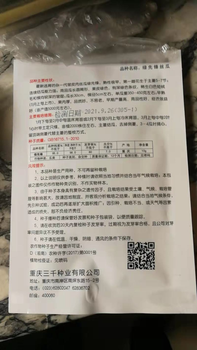 绿先锋丝瓜种子，杂交一代，