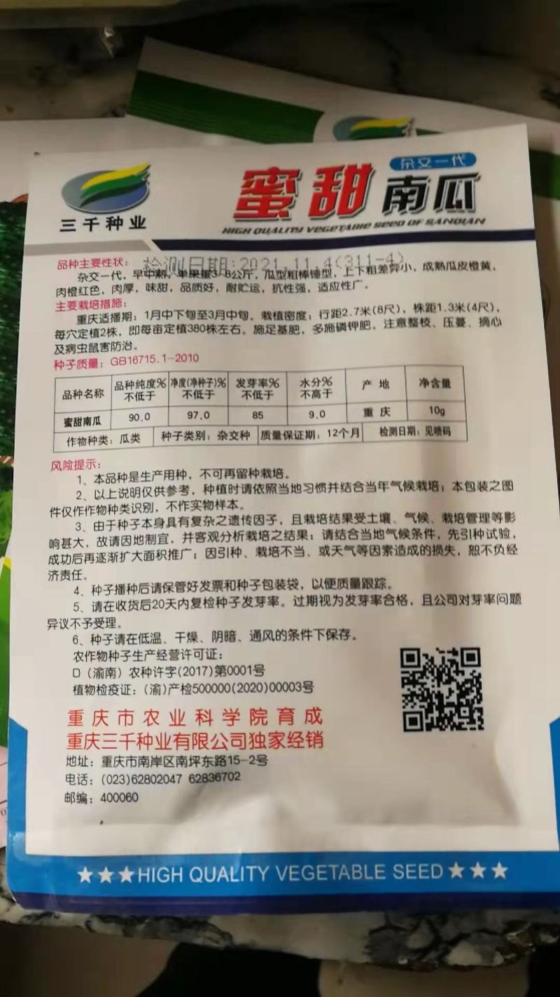 蜜甜南瓜种子，单果3-8公斤，
