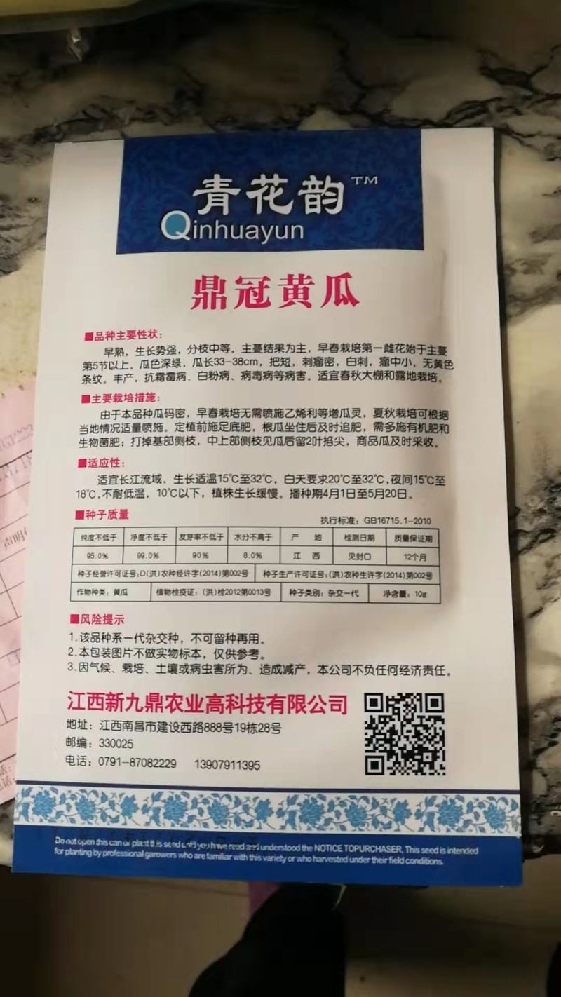 鼎冠黄瓜种子，早熟，瓜色深绿。