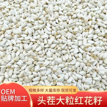 批发优质新货红花籽种子榨油原料出油率高达26%量大价优