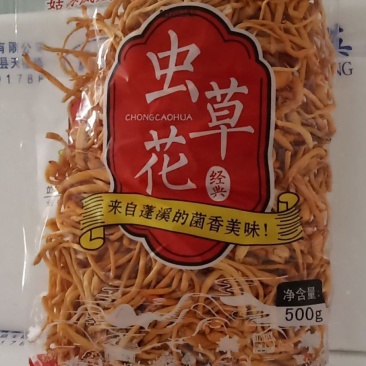 山东精品北虫草大量批发，保质保量，欢迎咨询联系