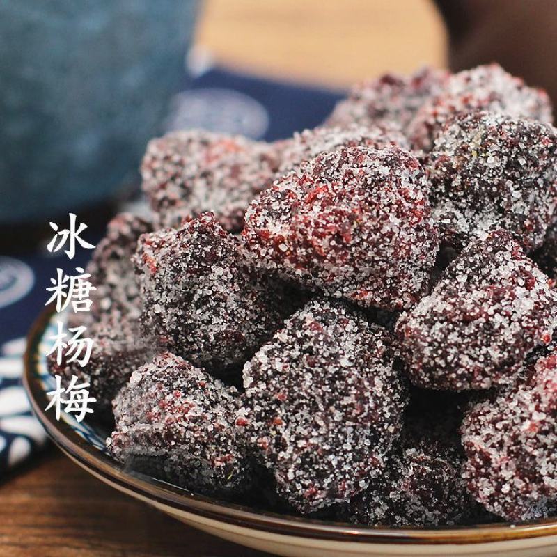 冰糖杨梅500g大颗粒梅子酸甜杨梅干蜜饯果干果脯休闲零食