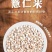 2021新米薏仁米贵州农家新薏仁苡仁大米赤小豆五谷杂粮
