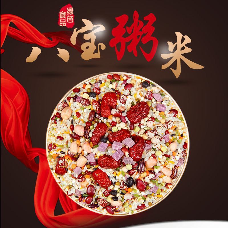养胃杂粮八宝粥原料五谷杂粮粥粗粮养胃早餐养生包邮