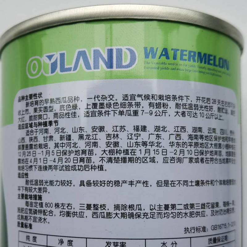 欧兰德国之欣西瓜种子超8424薄皮耐裂圆瓜京欣瓜麒麟瓜
