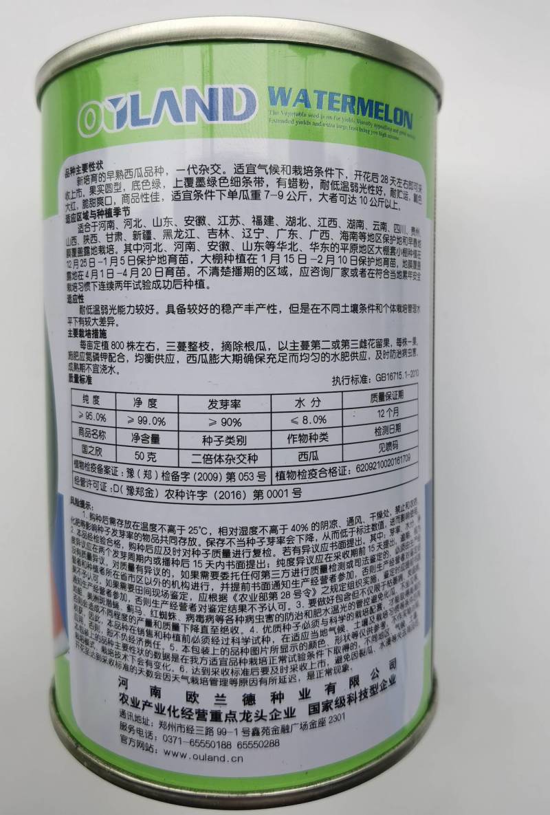 欧兰德国之欣西瓜种子超8424薄皮耐裂圆瓜京欣瓜麒麟瓜