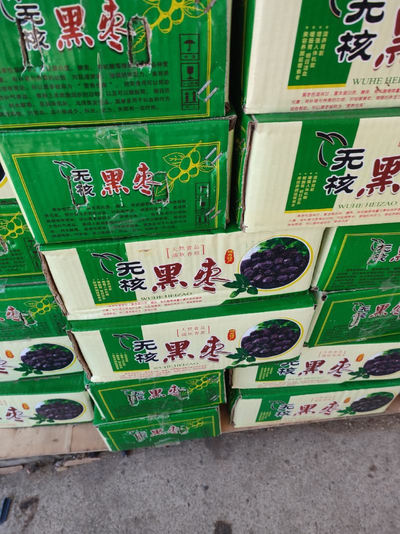 无核黑枣