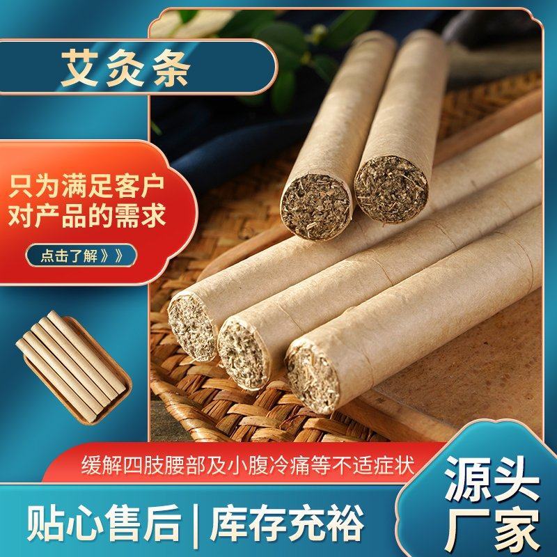 厂家直供艾条家用杀菌消毒室内净化空气防虫驱蚊