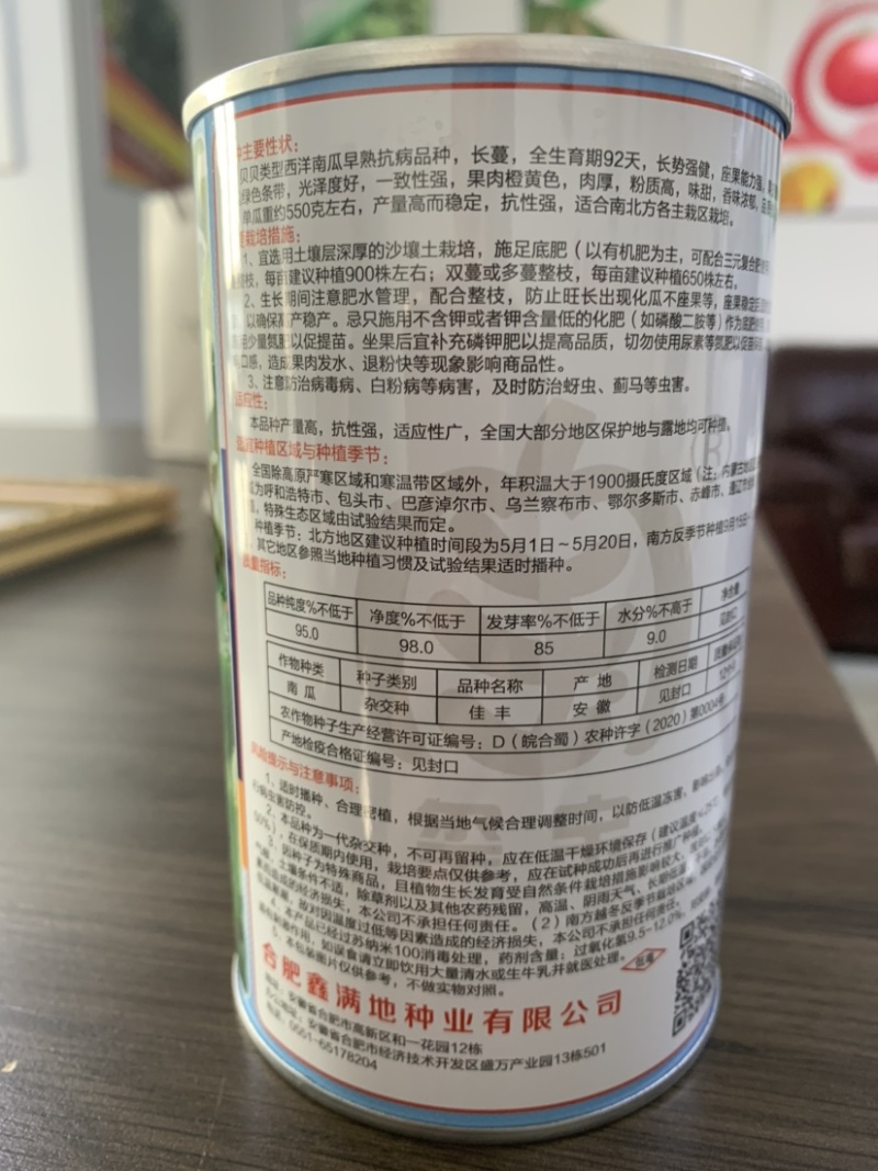 厂家直发新品种贝贝南瓜板栗南瓜银栗惠和种子包邮蔬菜种子