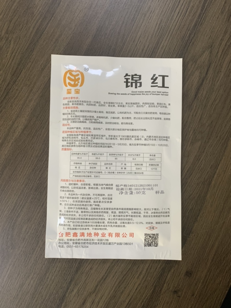 厂家直销红贝贝南瓜种子板栗南瓜黄金二号包邮