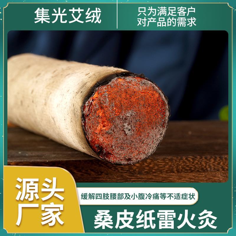 厂家直销粗艾条三年陈雷火灸陈艾绒家用香薰艾条量大从优