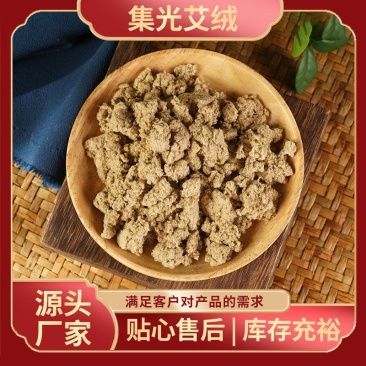 艾绒优质绒胚源头厂家各种比例量大从优