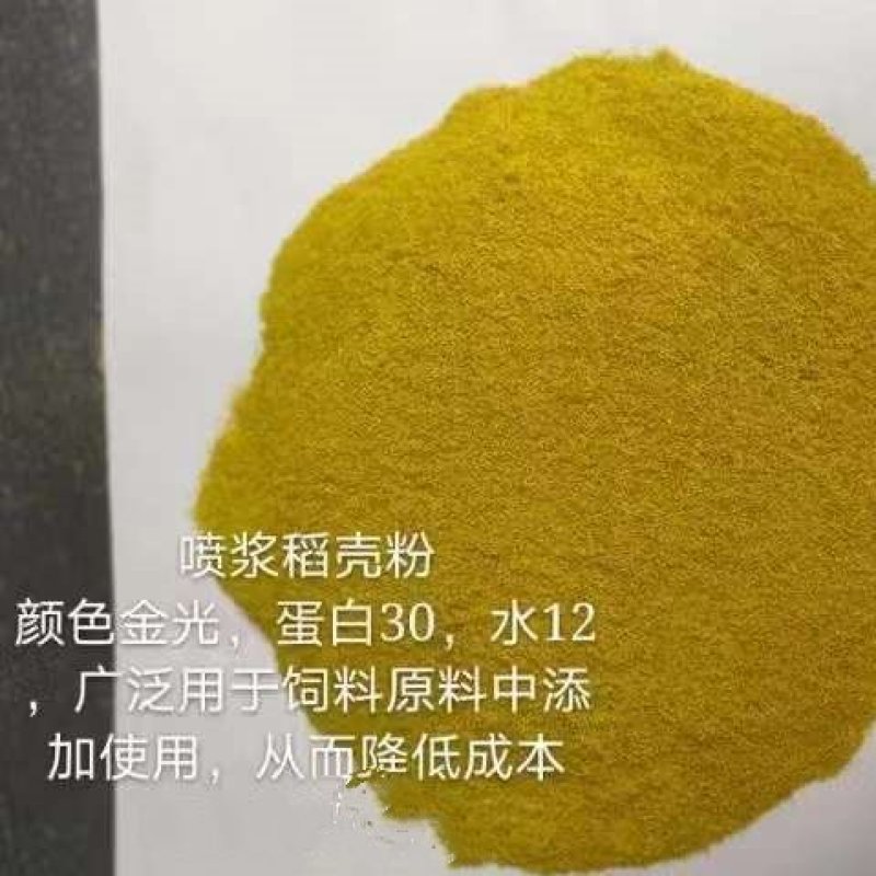 喷浆稻壳粉稻壳粉蛋白26灰分13水分12除尘过筛