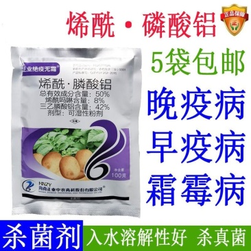 正业绝疫无霜50%烯酰吗啉三乙膦酸铝晚疫病霜霉病斑早疫病