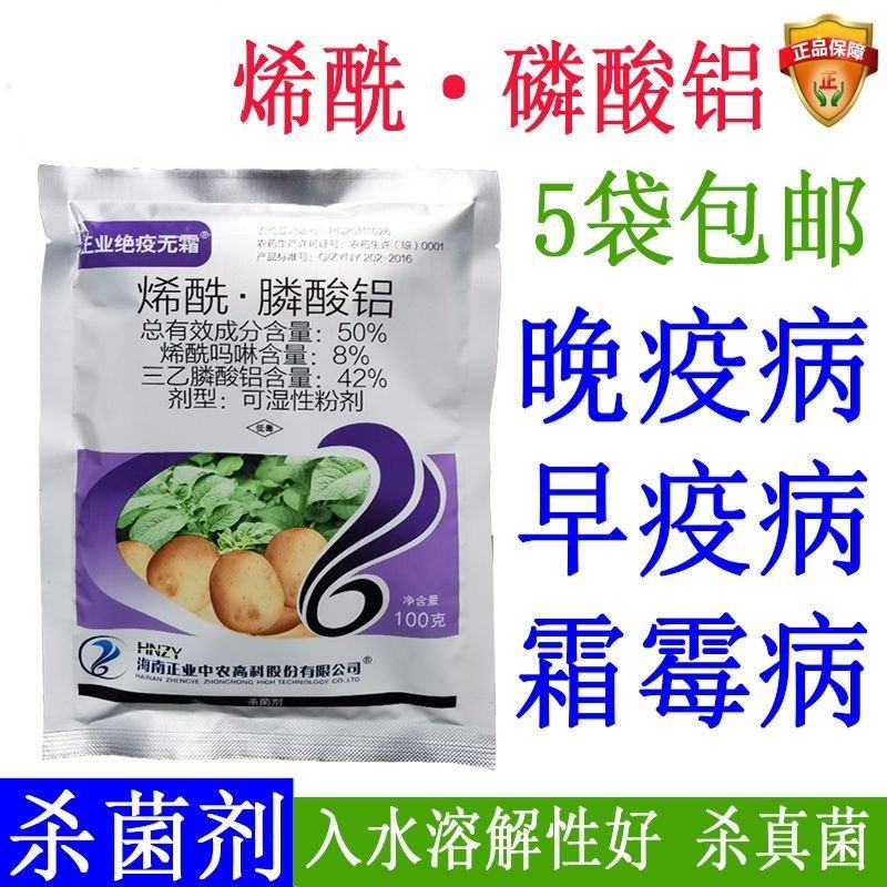 正业绝疫无霜50%烯酰吗啉三乙膦酸铝晚疫病霜霉病斑早疫病