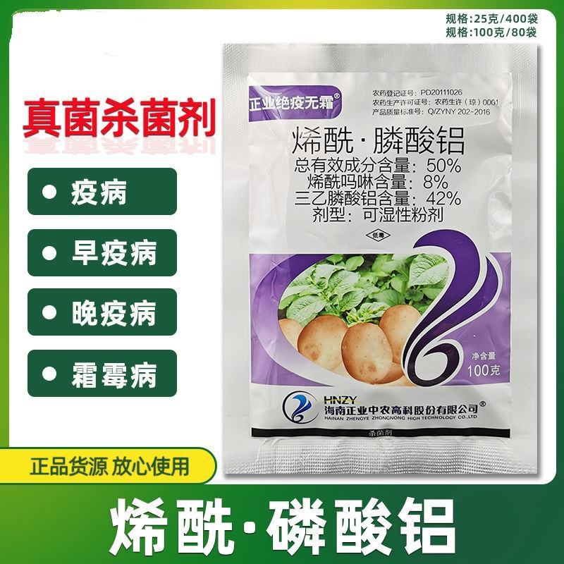正业绝疫无霜50%烯酰吗啉三乙膦酸铝晚疫病霜霉病斑早疫病