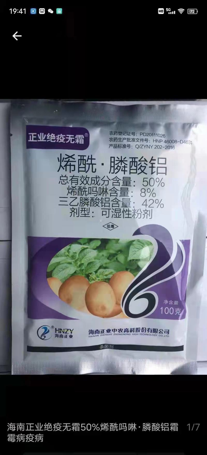 正业绝疫无霜50%烯酰吗啉三乙膦酸铝晚疫病霜霉病斑早疫病