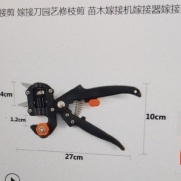 果树嫁接器、可有效搞高果树嫁接工作效率、提高嫁接成活率、