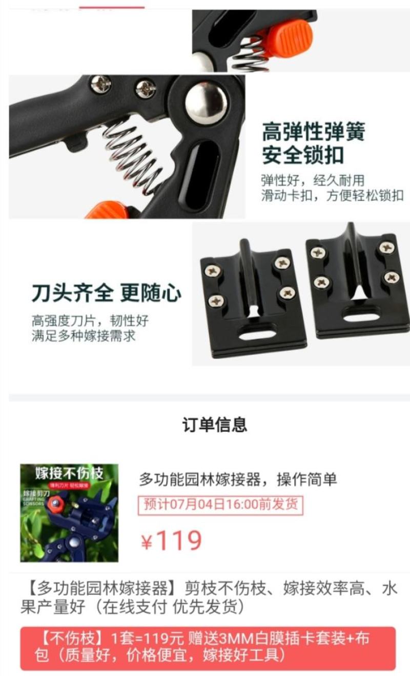 果树嫁接器、可有效搞高果树嫁接工作效率、提高嫁接成活率、