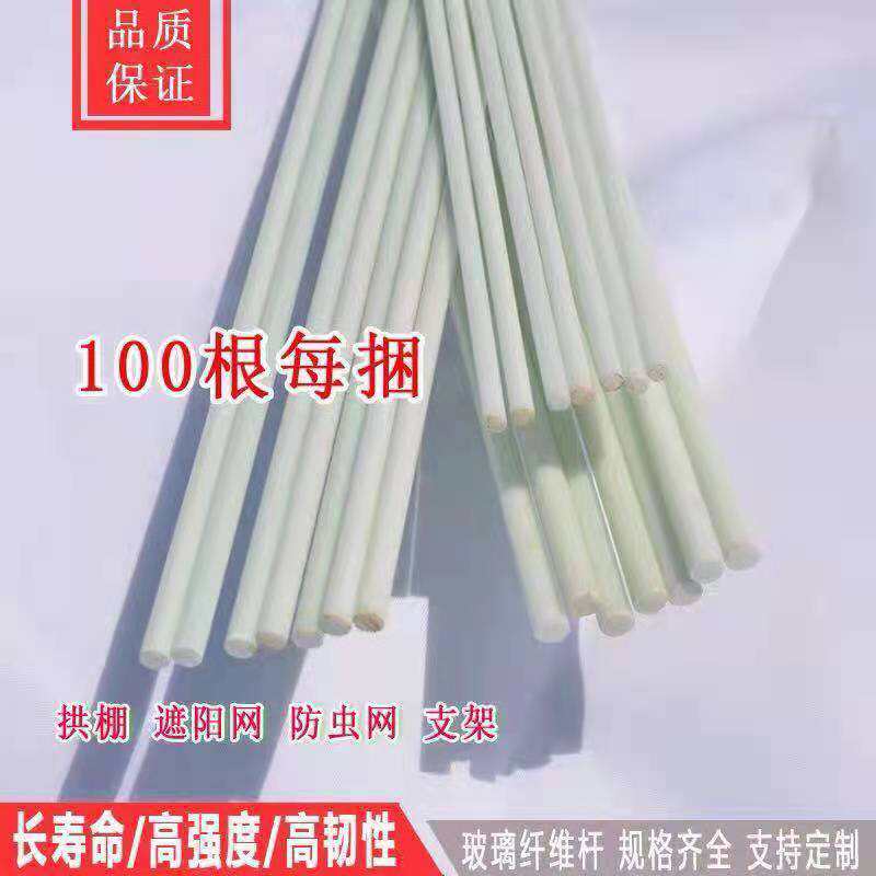 【推荐】玻璃纤维杆拱棚杆育苗棚架子保温支架弓子