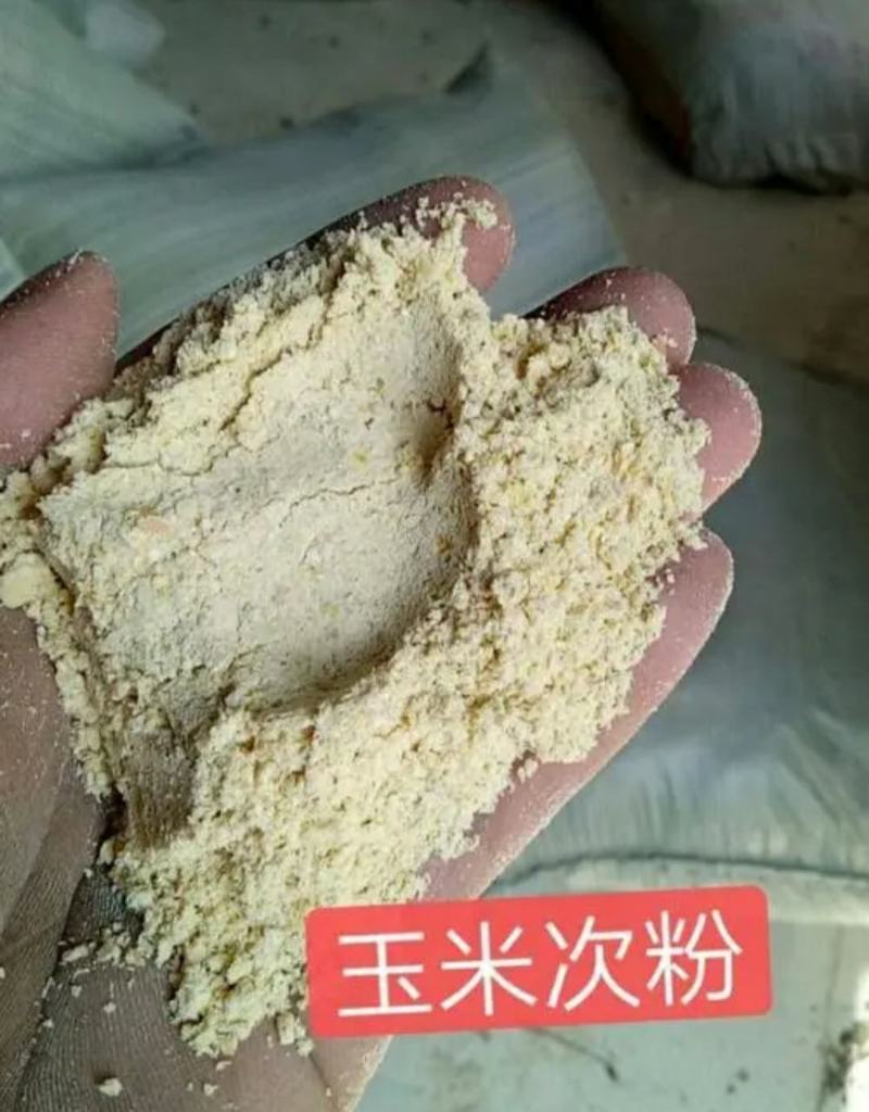 玉米次粉灰分低营养高蛋白8-10脂肪7-9灰分4左右