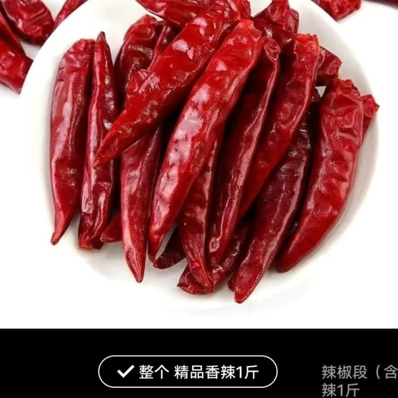辣椒